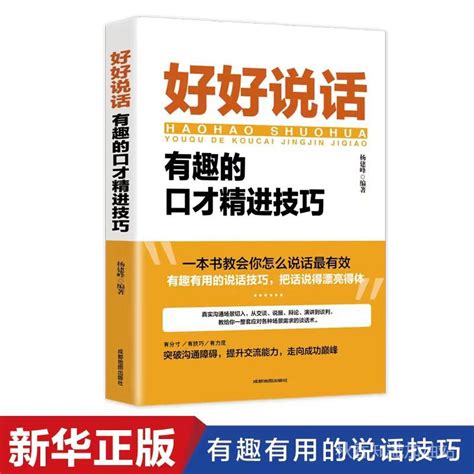 說好話的諺語|40個關於說話口才好的成語